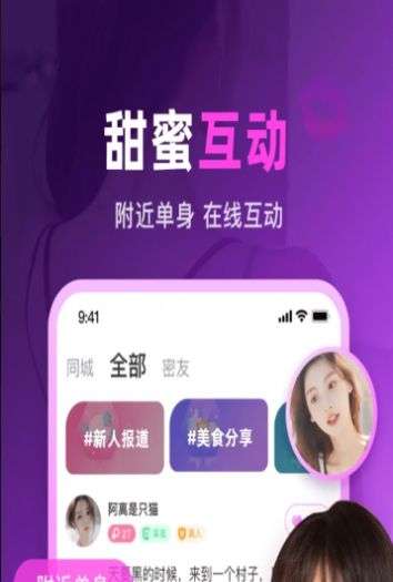 百乐优交友图3