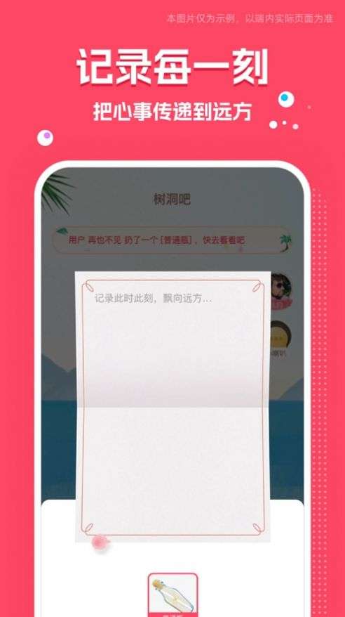 树洞吧图4