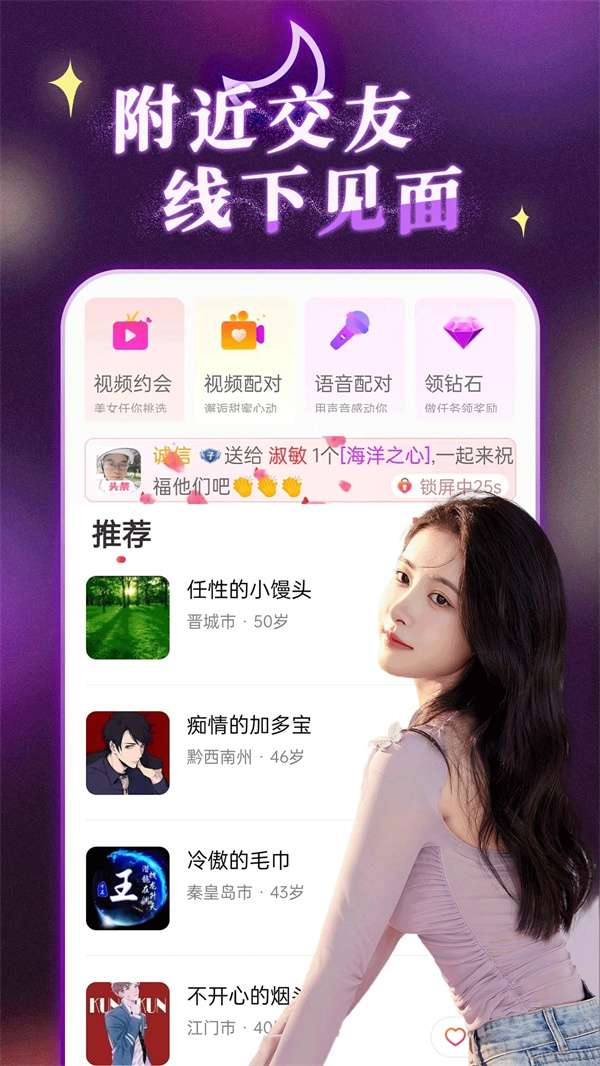 陌约陌爱附近聊图2