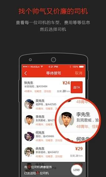 AA拼车图2