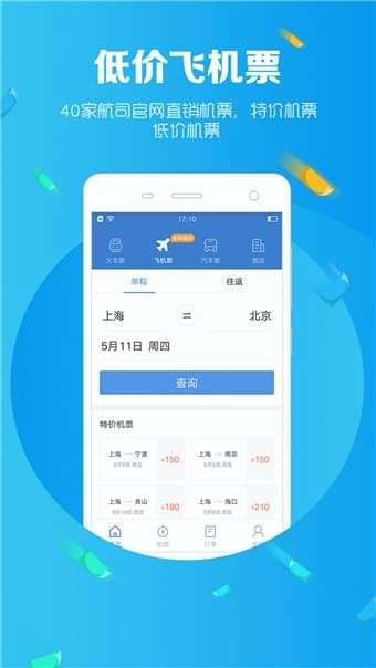 智行火车票12306图4