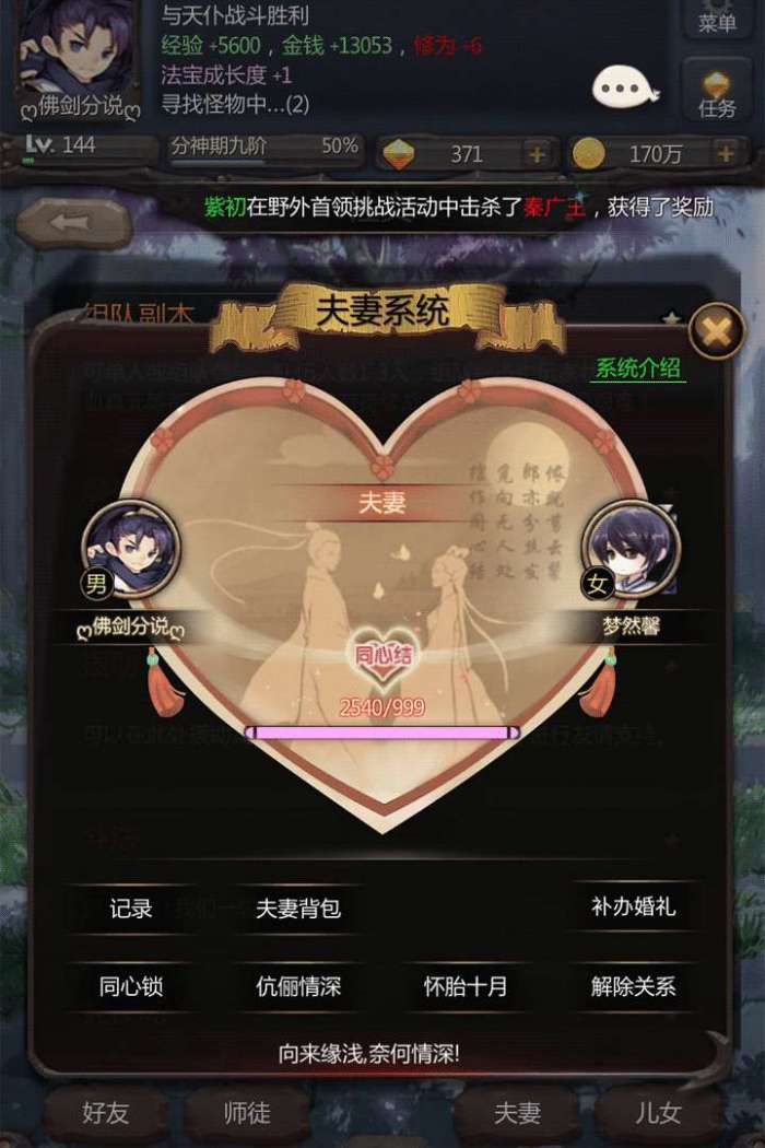 仙侠第一放置图3