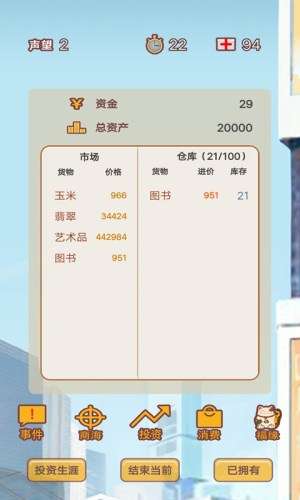 造富人生破解图2