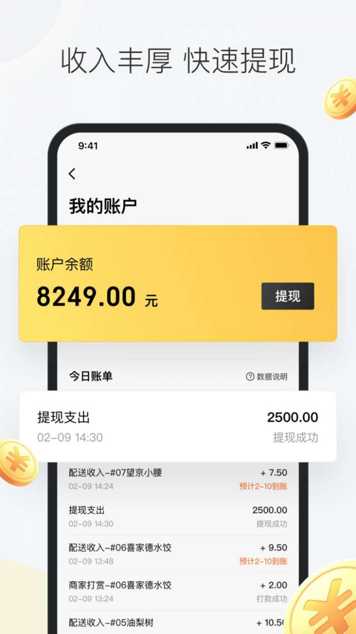 美团众包商家版图1