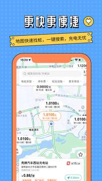 国网e充电图2