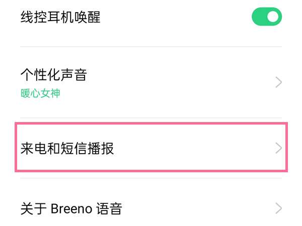 oppo手机怎么关闭短信提醒