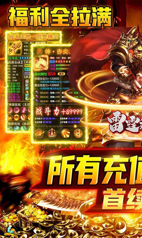 雷霆裁决(0.1折沙城争霸)图1