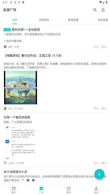 奇妙应用图2