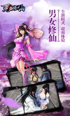 觅缘修仙图2