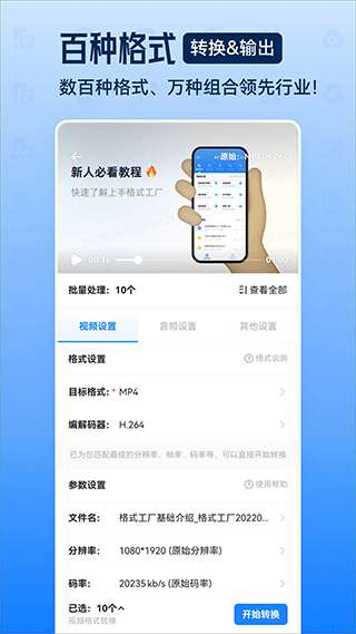 格式工厂2.20安装版图4