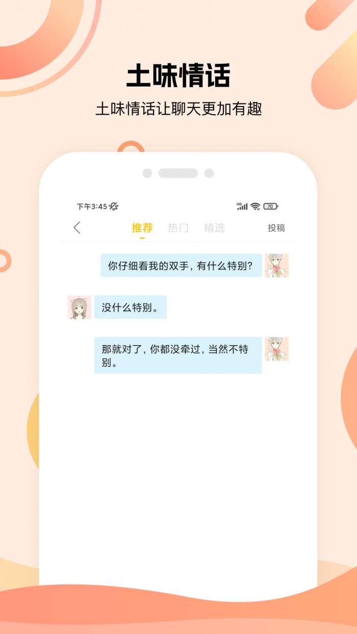 泡泡聊天话术库图3
