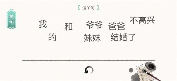 造句烧脑闯关图1