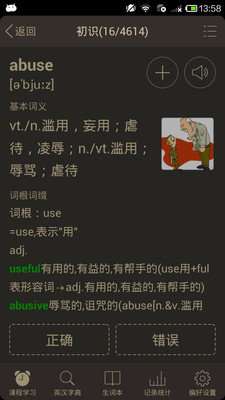 单词天天记图4