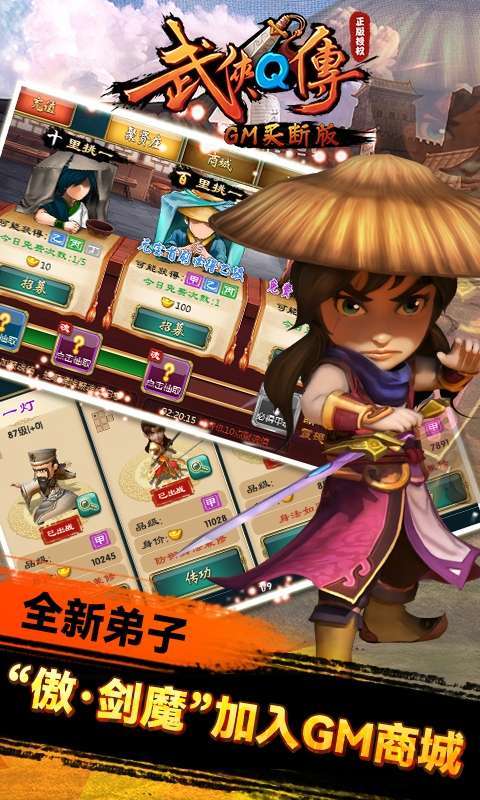 武侠Q传(GM买断版)图1