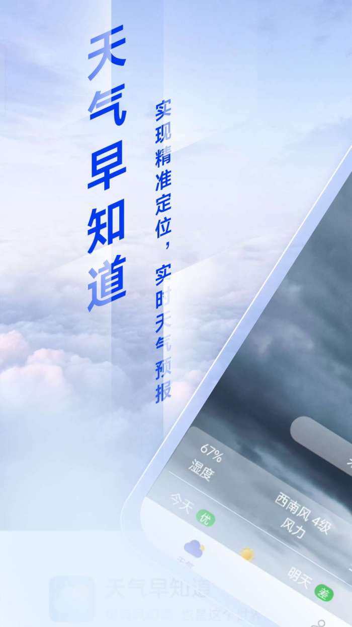 狻狻天气早知道图4