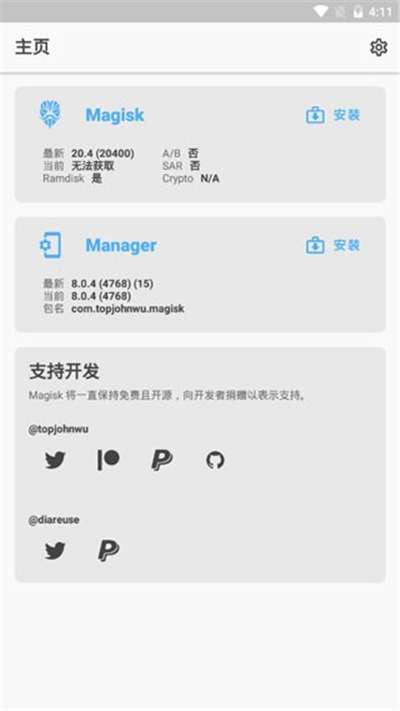 面具root最新版本图3