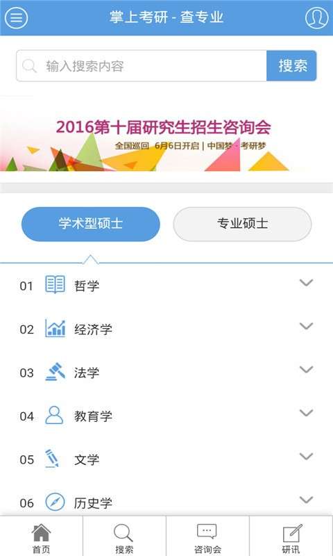 掌上考研图1