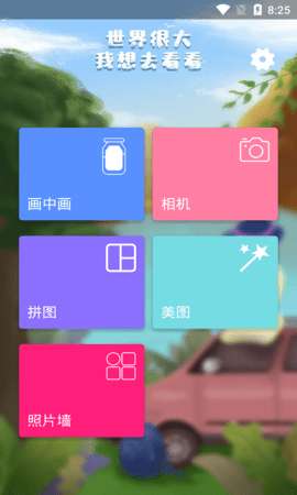照片美图拼图图3