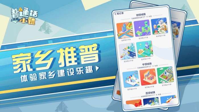 普通话小镇图2