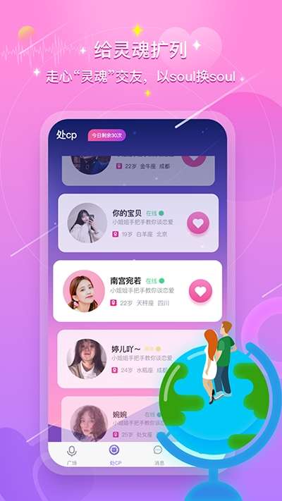 喃喃交友图1