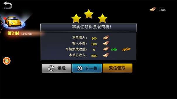 模拟开出租图2