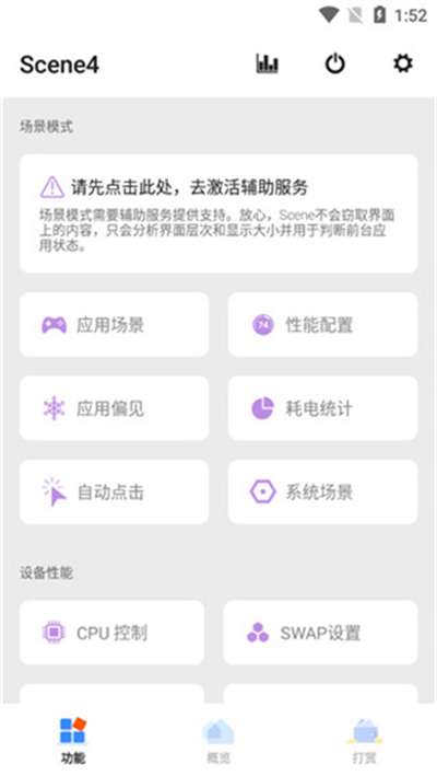 骁龙工具箱v8图2