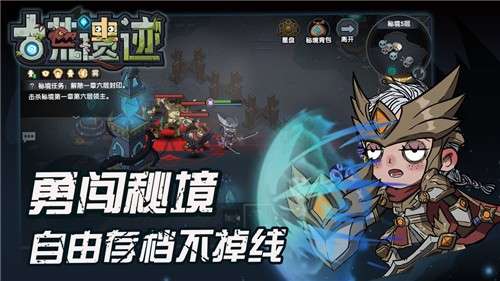古荒遗迹手游图3