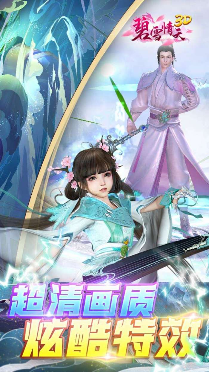 碧雪情天3D（0.1折福利版）图4