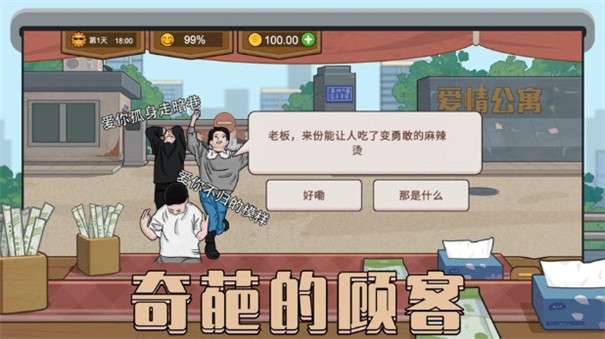 真香夜市摊麻辣烫图2