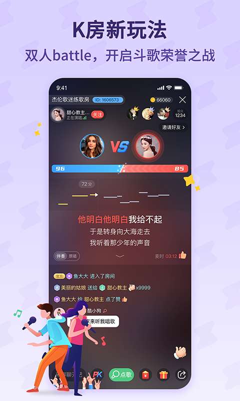 酷狗唱唱图1
