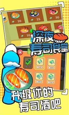 深夜寿司食堂图3