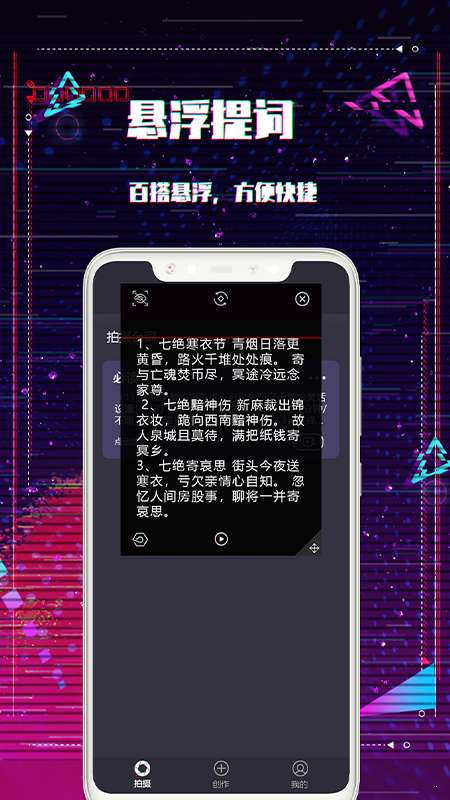 快提词台词大师图2