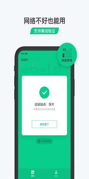 乘车码公交图1