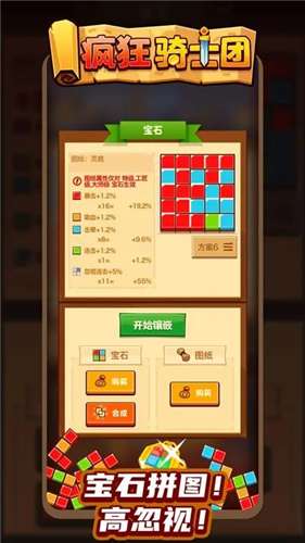 疯狂骑士团无限钻石修改器图5