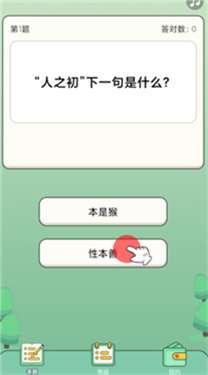 全民答题秀图2