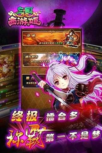 三国西游姬和谐版图3