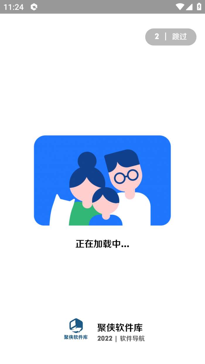 聚侠软件库图3