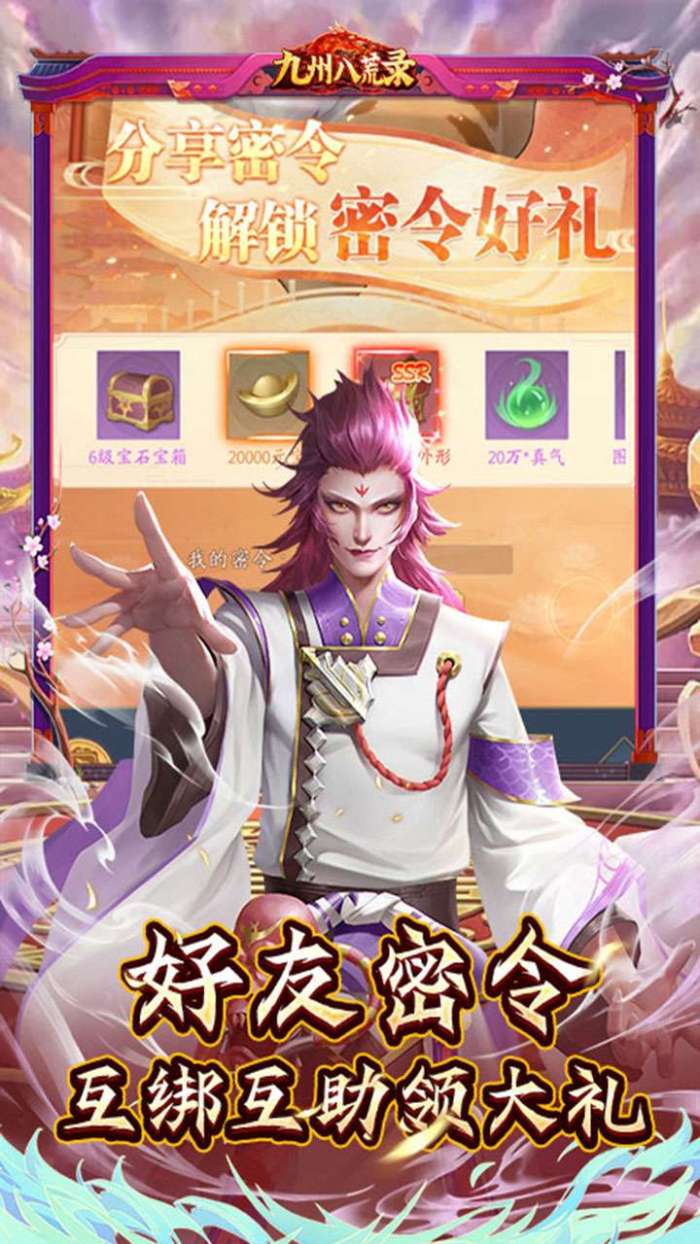 九州八荒录（BT-免费现金代充）图4