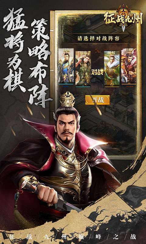 征战九州(巅峰之战)图5