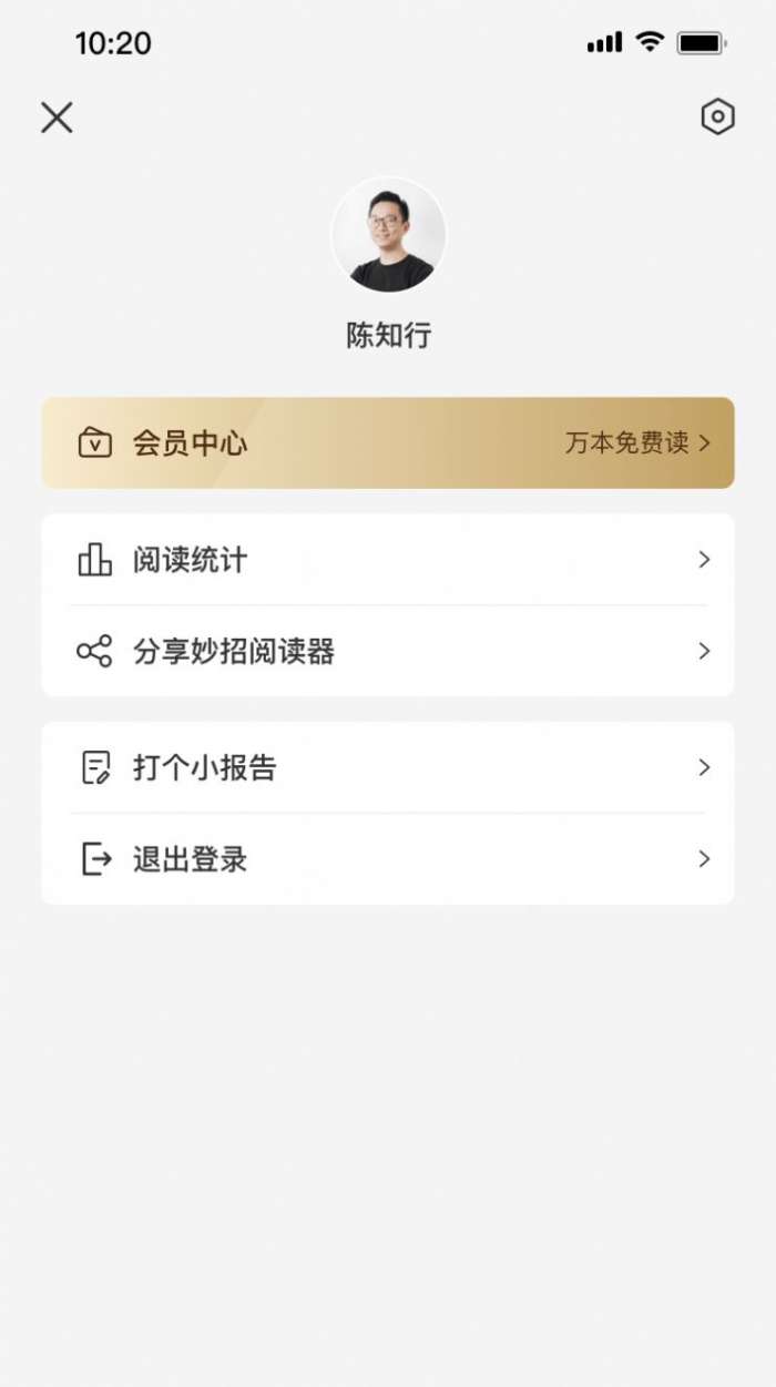 妙招阅读器图2