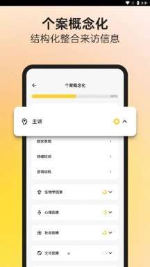 阁楼咨询师端图2