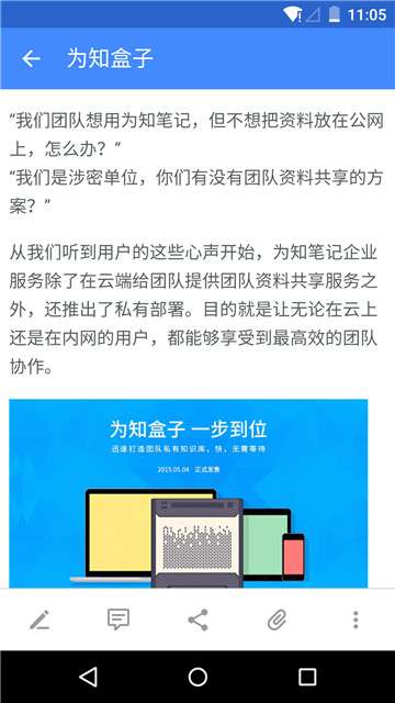 为知笔记手机版图2