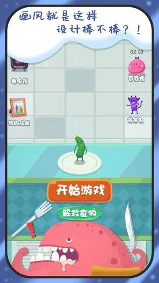 别吃我图3