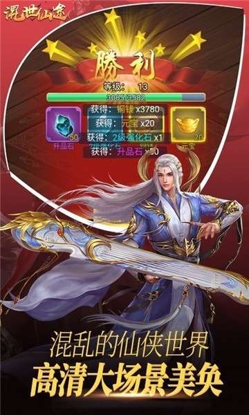 混世仙途红包版图2