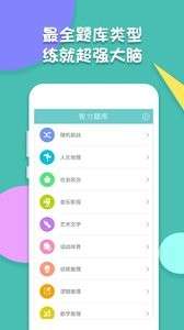 智力题库图2