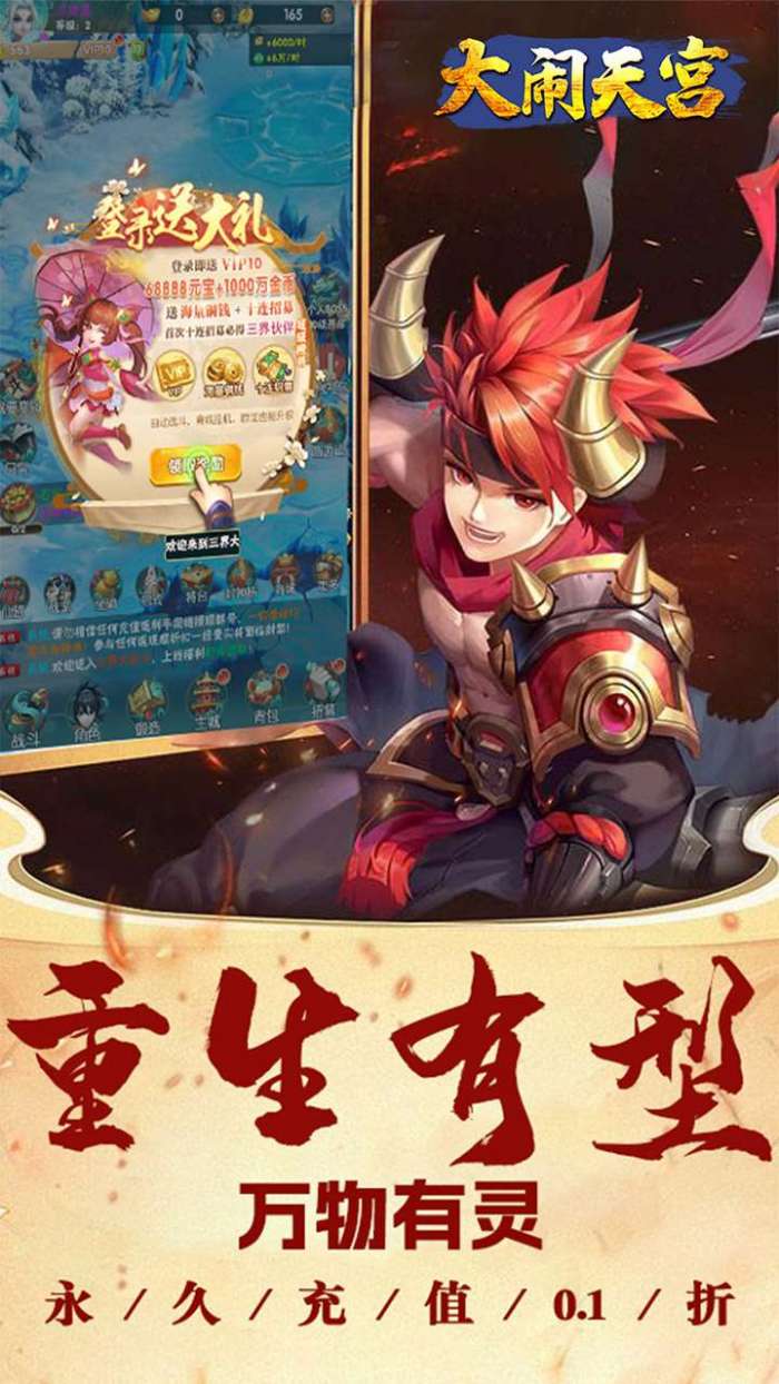 大闹天宫（0.1折送千充）图1