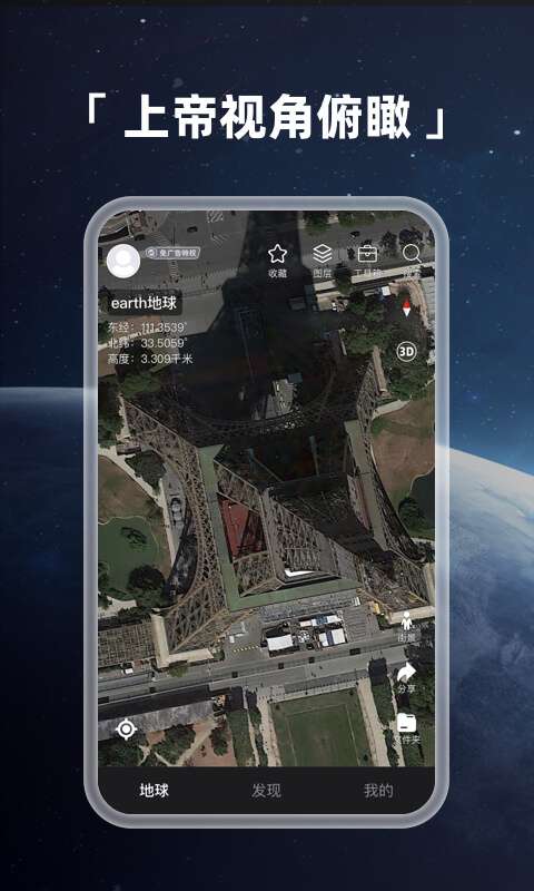 地球卫星街景地图图1