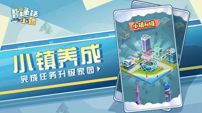普通话小镇图3