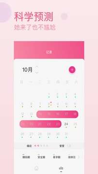 大姨妈日历图2