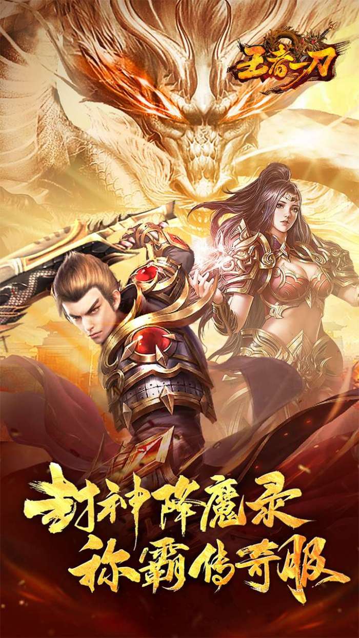 王者一刀图1